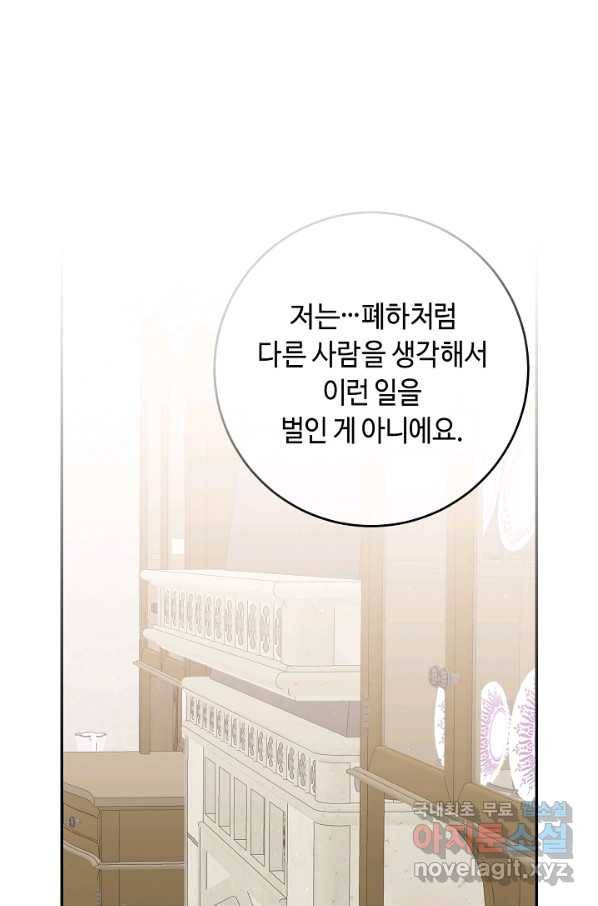 소설 속 악녀 황제가 되었다 120화 90