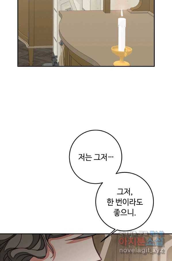 소설 속 악녀 황제가 되었다 120화 91