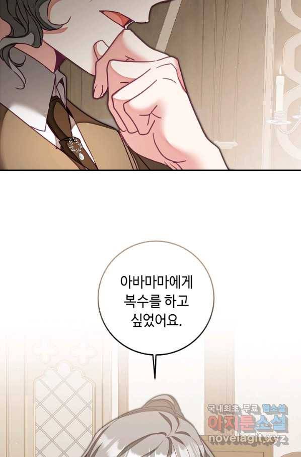 소설 속 악녀 황제가 되었다 120화 92