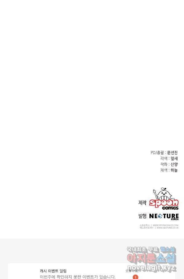 소설 속 악녀 황제가 되었다 120화 94