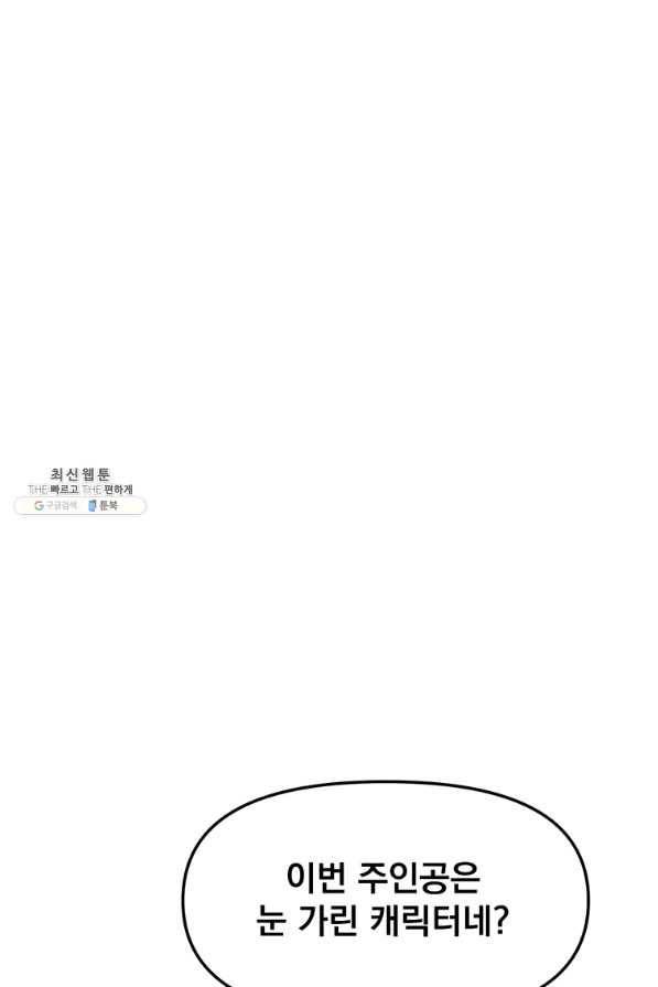 웹툰 작가가 리뷰어로 빙의한 건에 대해 10화 비뢰도 1