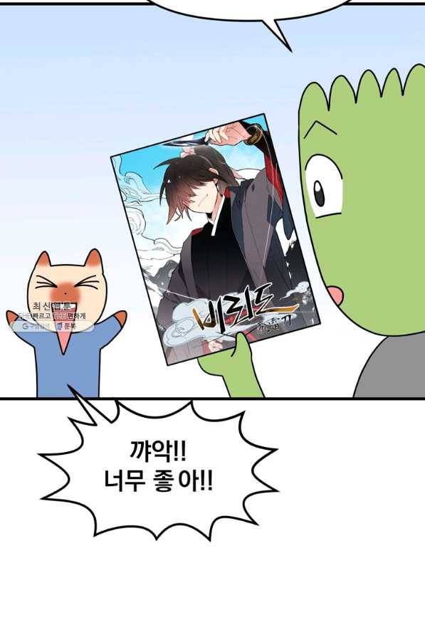 웹툰 작가가 리뷰어로 빙의한 건에 대해 10화 비뢰도 2
