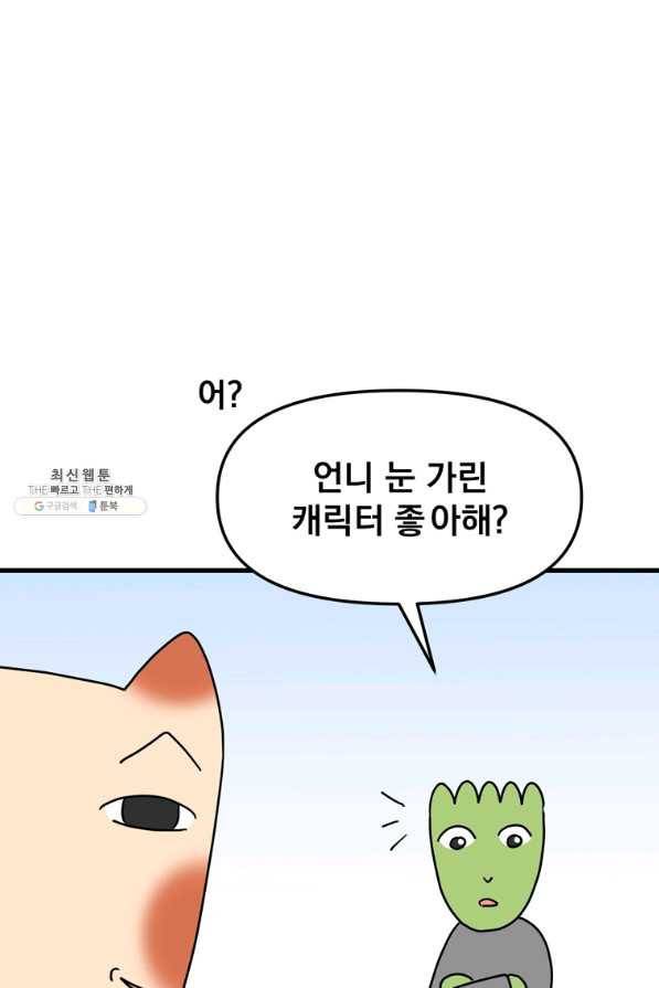 웹툰 작가가 리뷰어로 빙의한 건에 대해 10화 비뢰도 3