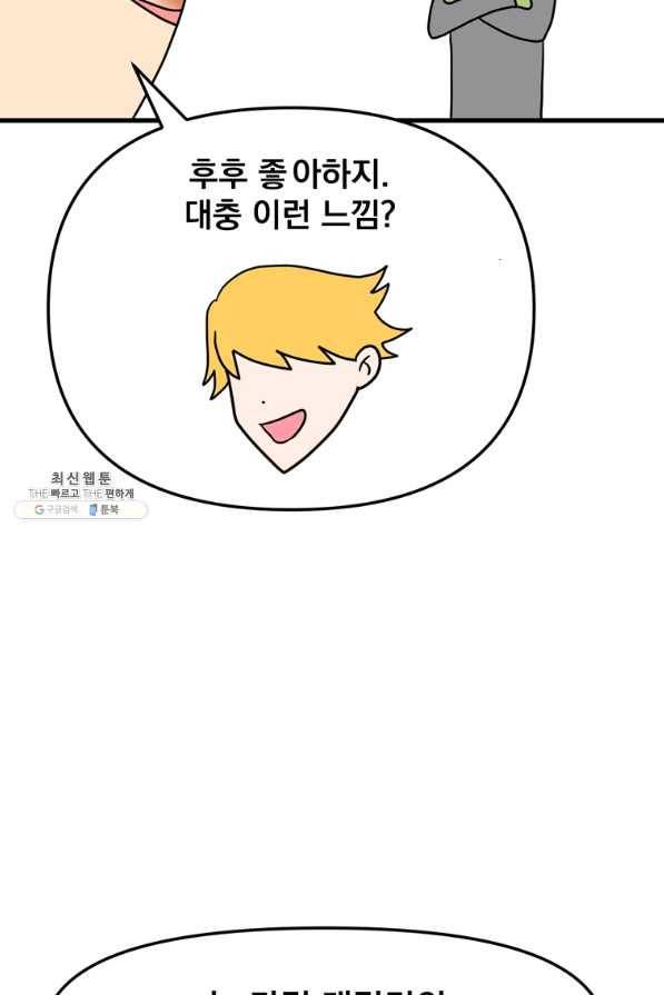 웹툰 작가가 리뷰어로 빙의한 건에 대해 10화 비뢰도 4