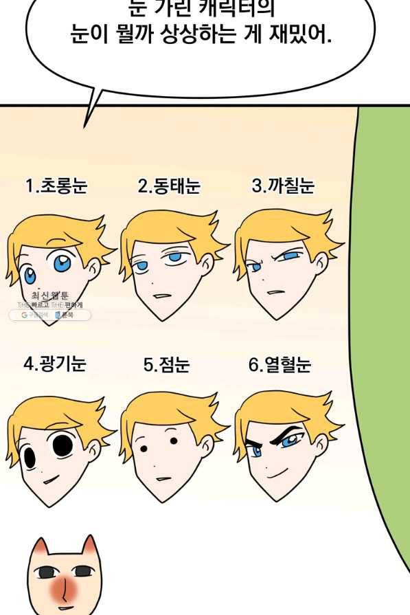 웹툰 작가가 리뷰어로 빙의한 건에 대해 10화 비뢰도 5