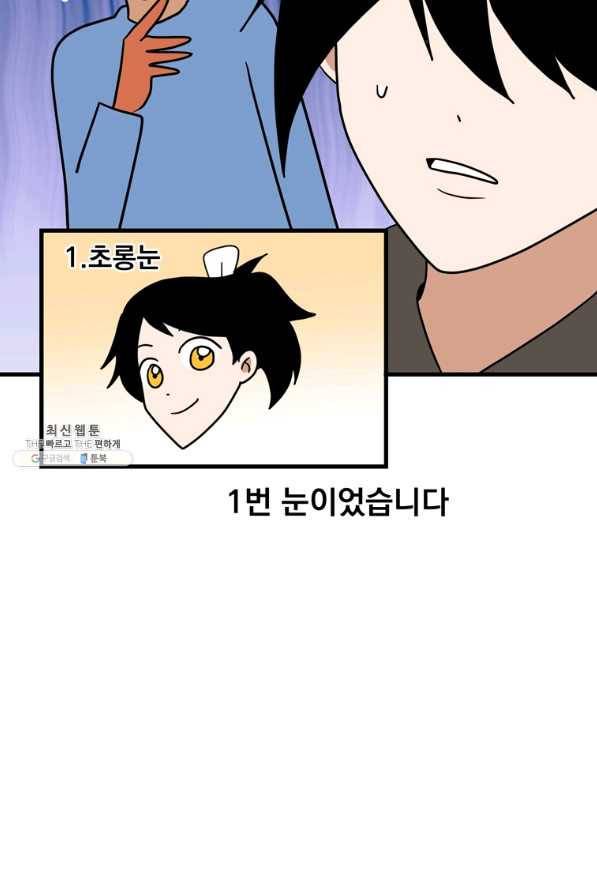 웹툰 작가가 리뷰어로 빙의한 건에 대해 10화 비뢰도 12