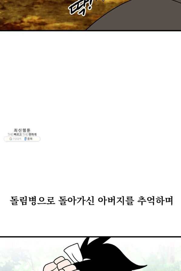 웹툰 작가가 리뷰어로 빙의한 건에 대해 10화 비뢰도 15