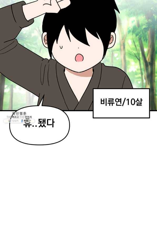 웹툰 작가가 리뷰어로 빙의한 건에 대해 10화 비뢰도 16