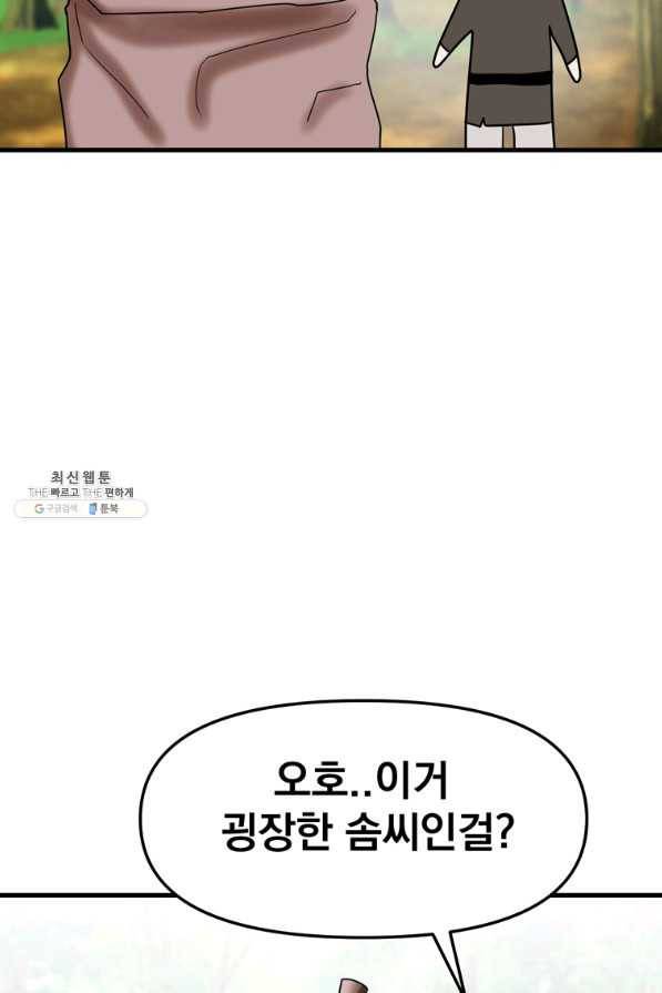 웹툰 작가가 리뷰어로 빙의한 건에 대해 10화 비뢰도 18