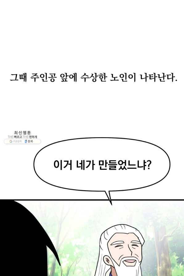 웹툰 작가가 리뷰어로 빙의한 건에 대해 10화 비뢰도 20
