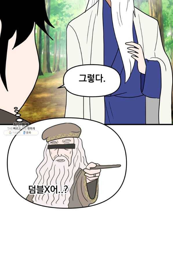 웹툰 작가가 리뷰어로 빙의한 건에 대해 10화 비뢰도 21
