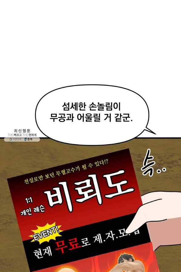 웹툰 작가가 리뷰어로 빙의한 건에 대해 10화 비뢰도 22