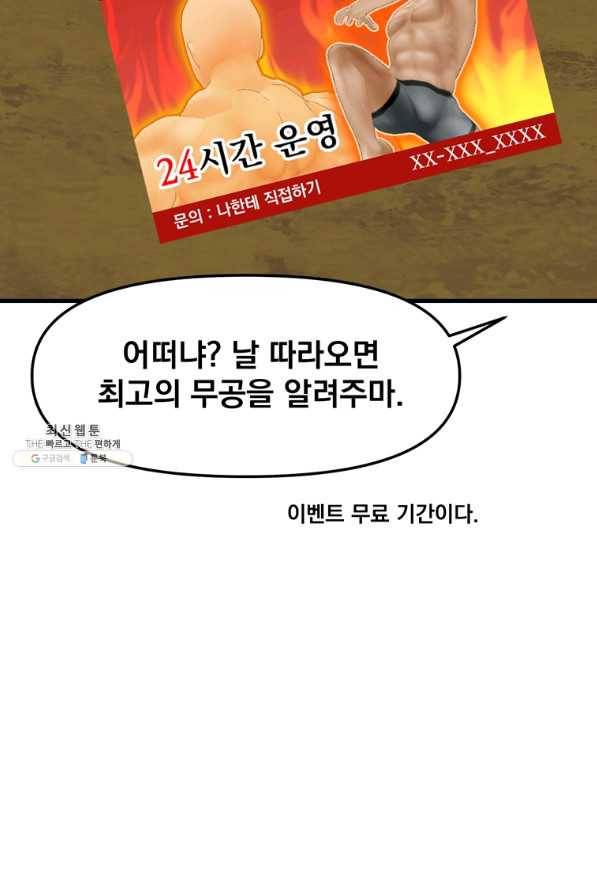웹툰 작가가 리뷰어로 빙의한 건에 대해 10화 비뢰도 23