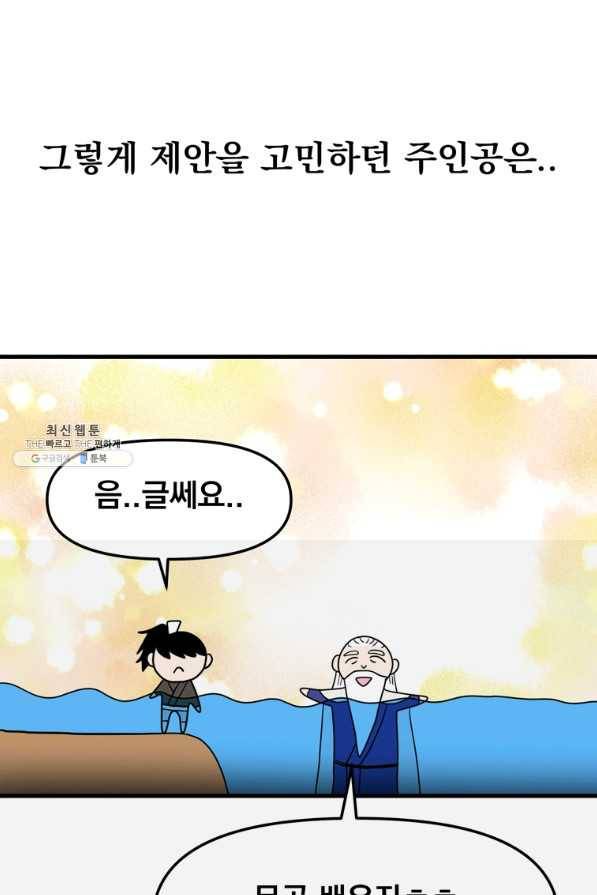 웹툰 작가가 리뷰어로 빙의한 건에 대해 10화 비뢰도 24