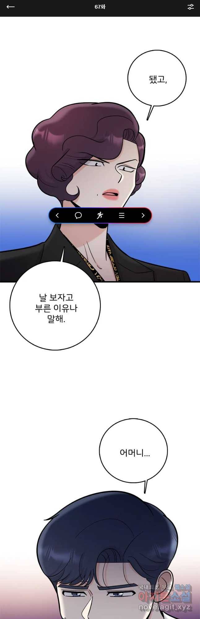 나를 지켜줘 67화 1