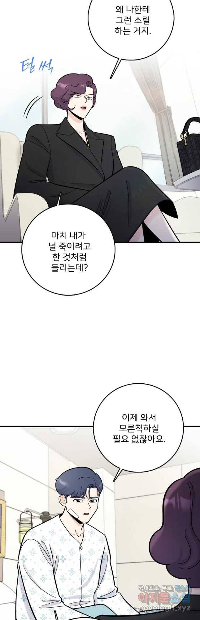 나를 지켜줘 67화 3