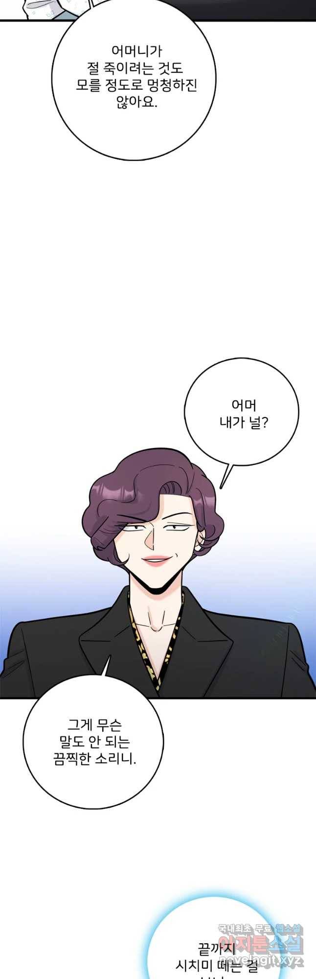 나를 지켜줘 67화 4