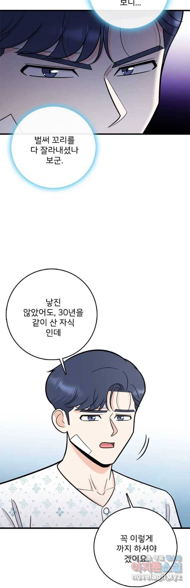 나를 지켜줘 67화 5