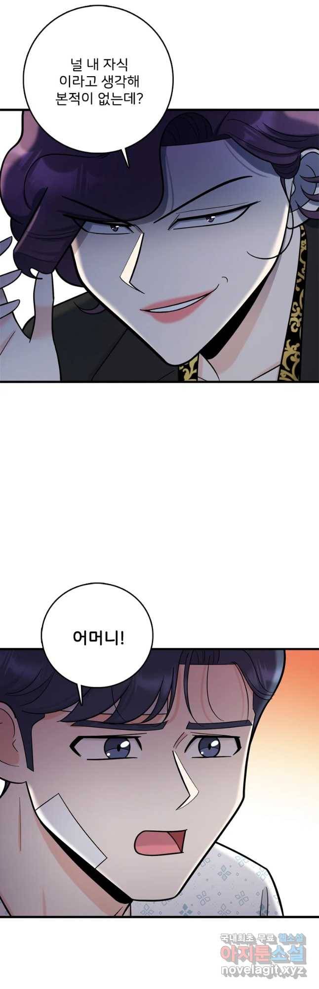 나를 지켜줘 67화 7