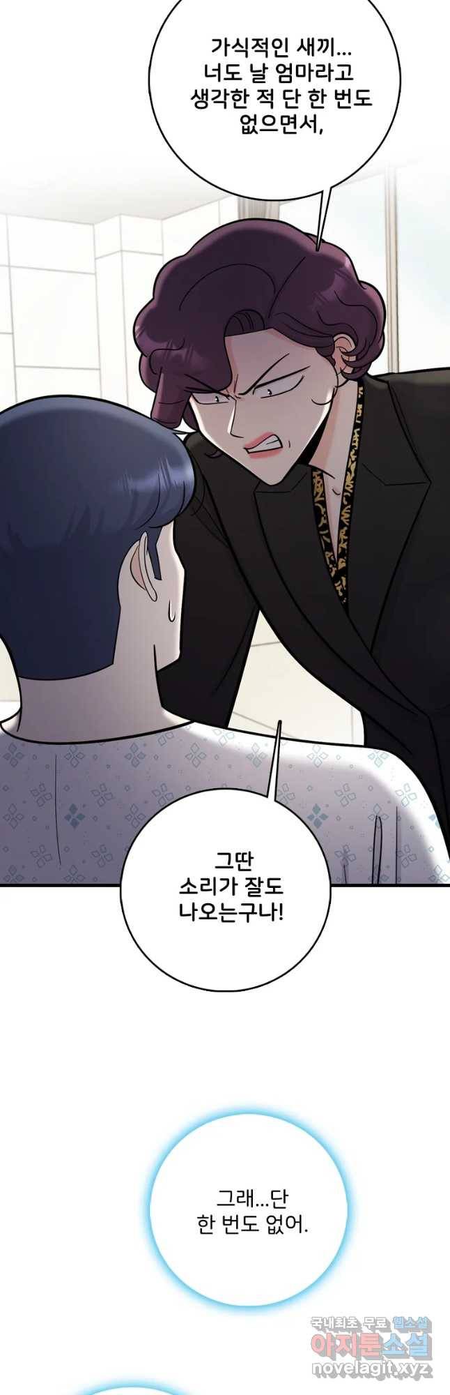 나를 지켜줘 67화 9