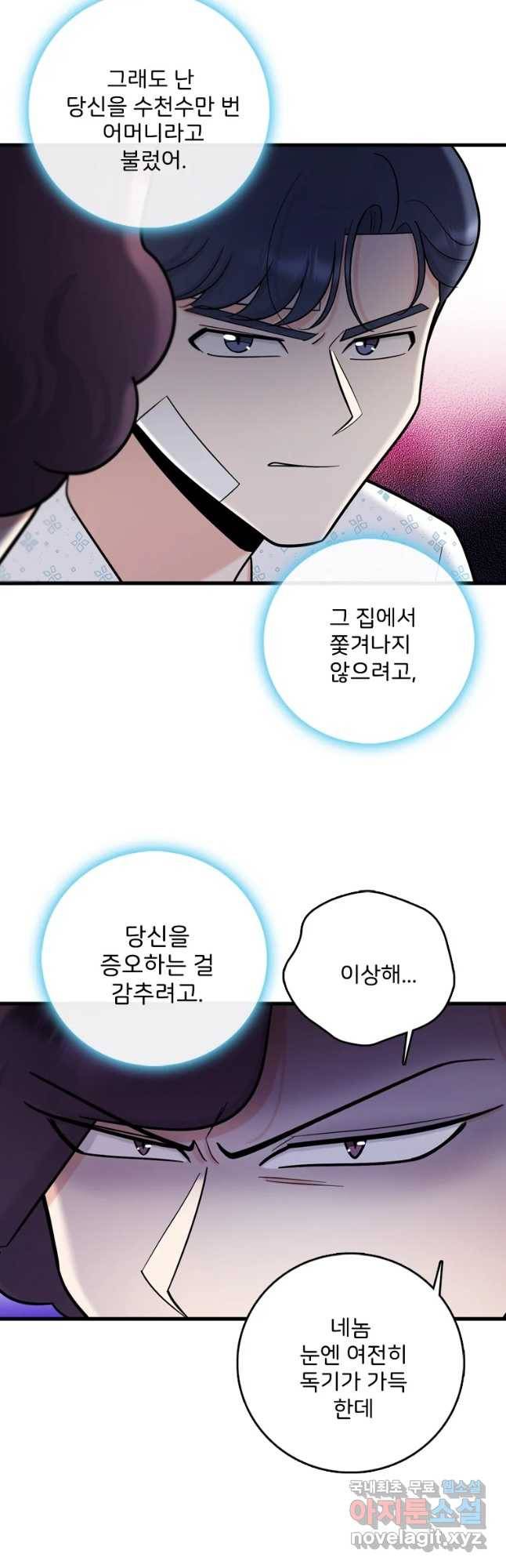 나를 지켜줘 67화 10