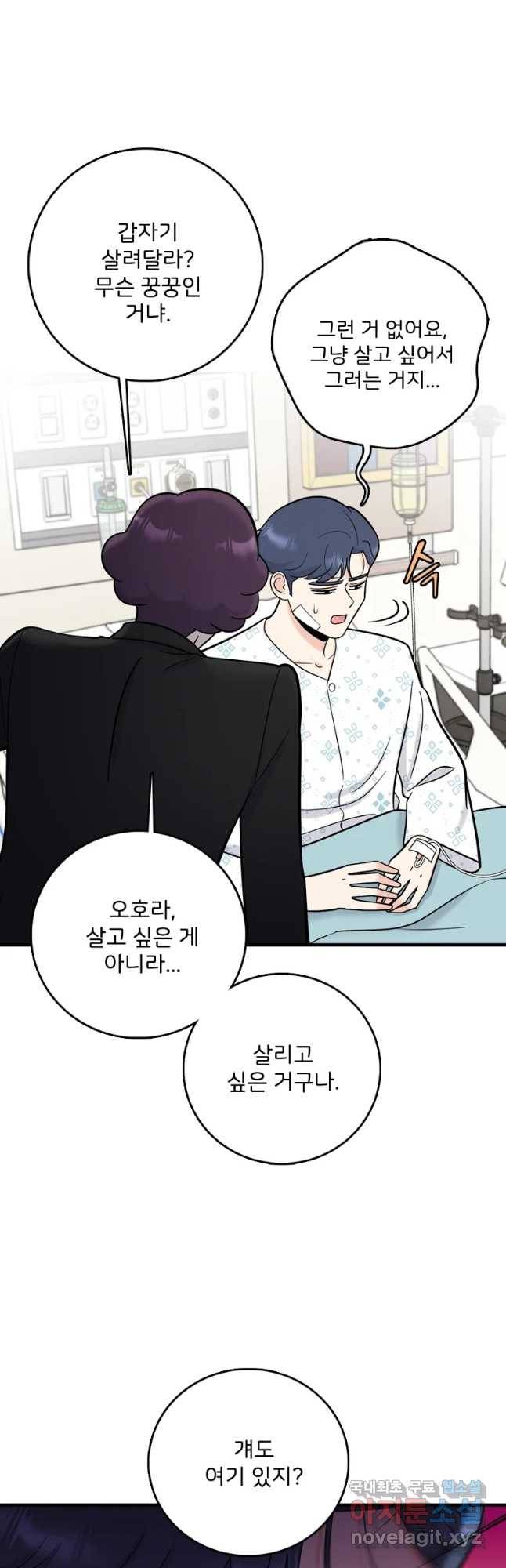 나를 지켜줘 67화 11