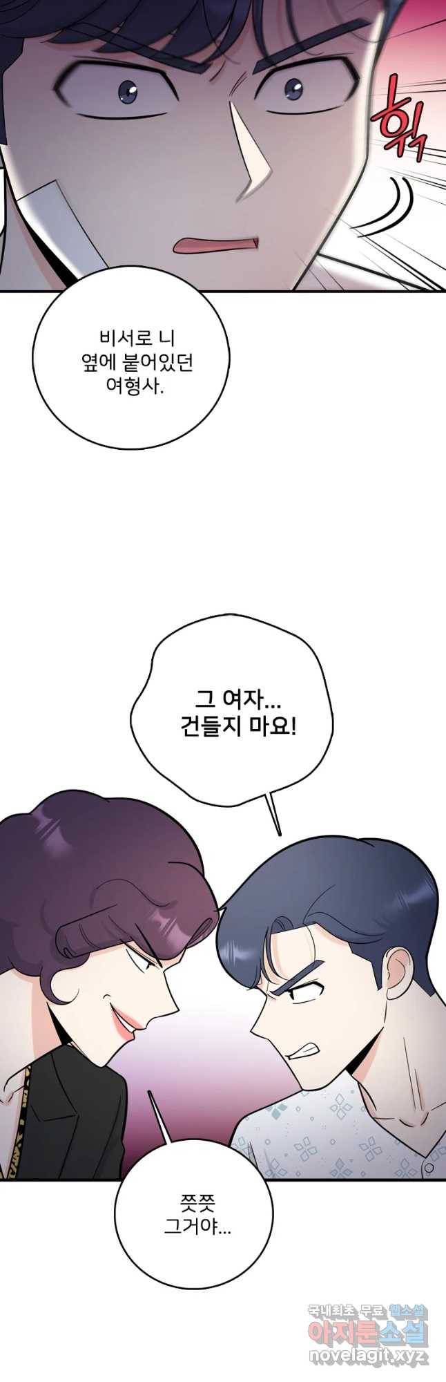 나를 지켜줘 67화 12