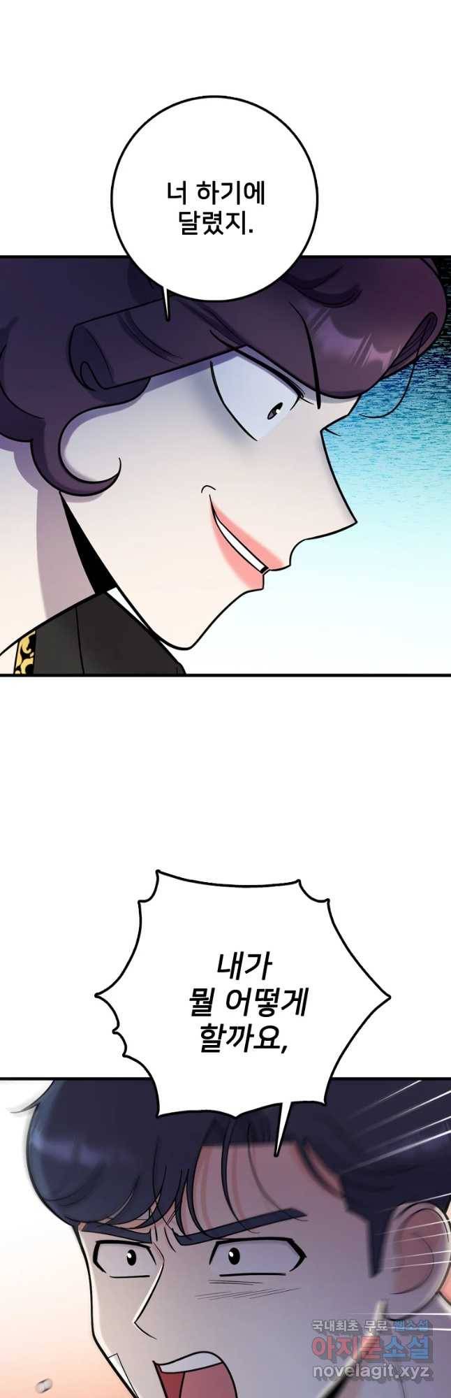 나를 지켜줘 67화 13