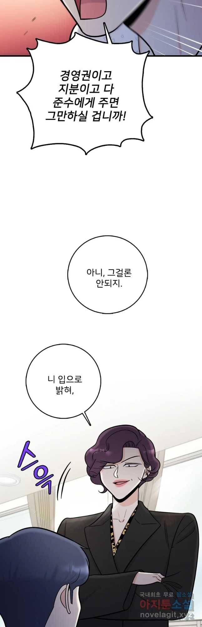 나를 지켜줘 67화 14