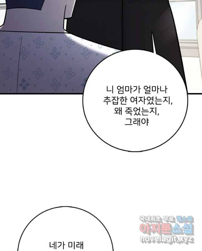 나를 지켜줘 67화 15