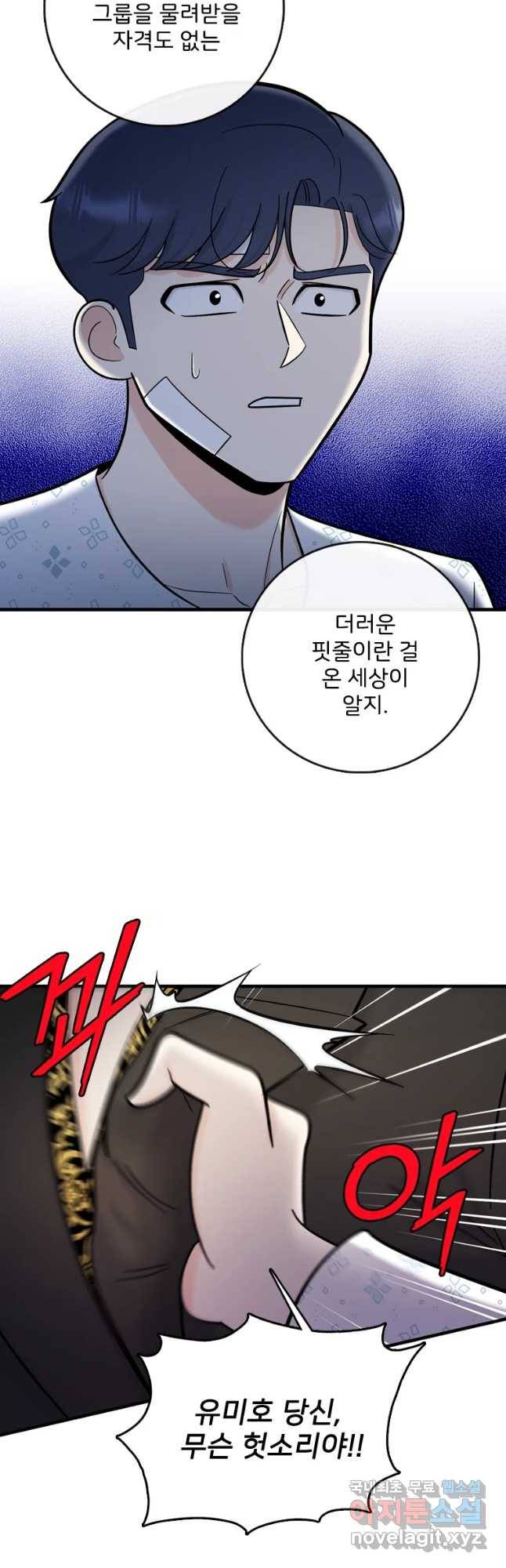 나를 지켜줘 67화 16