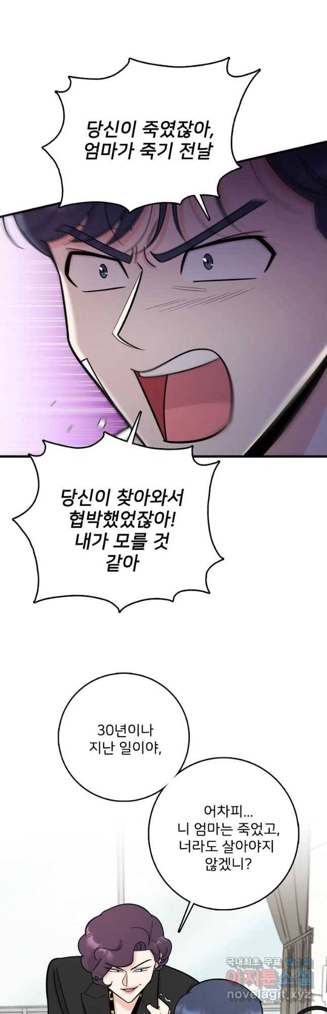 나를 지켜줘 67화 17