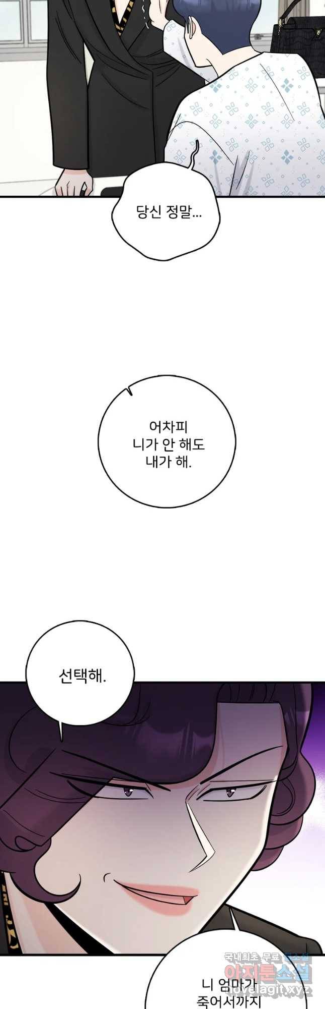 나를 지켜줘 67화 18