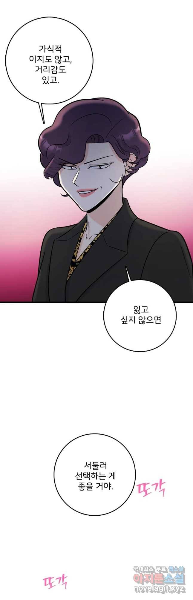 나를 지켜줘 67화 21