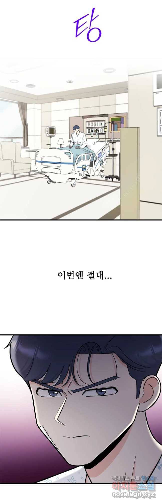 나를 지켜줘 67화 22