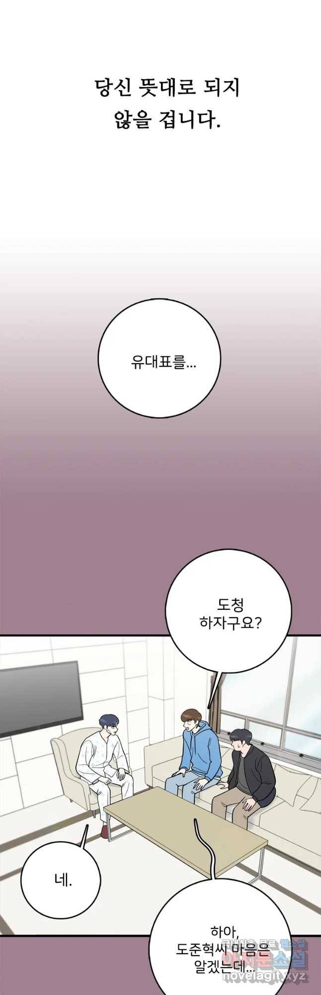 나를 지켜줘 67화 23