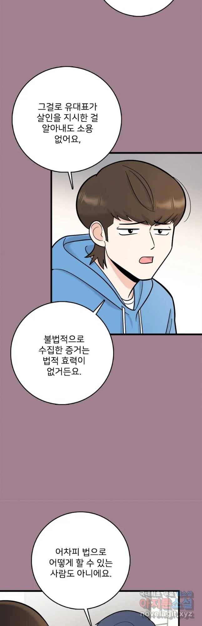 나를 지켜줘 67화 24