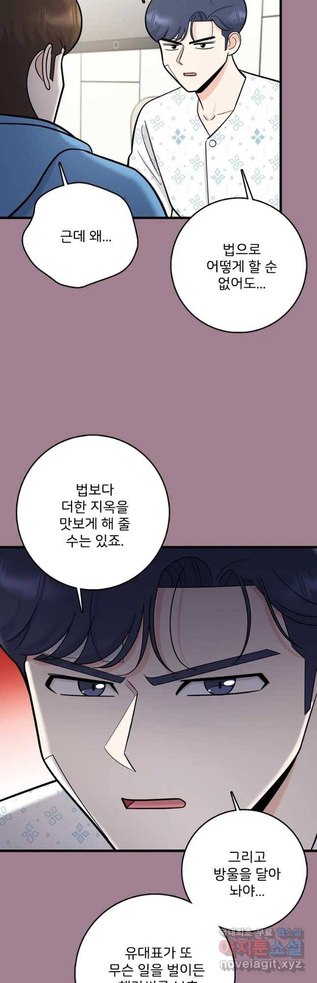 나를 지켜줘 67화 25