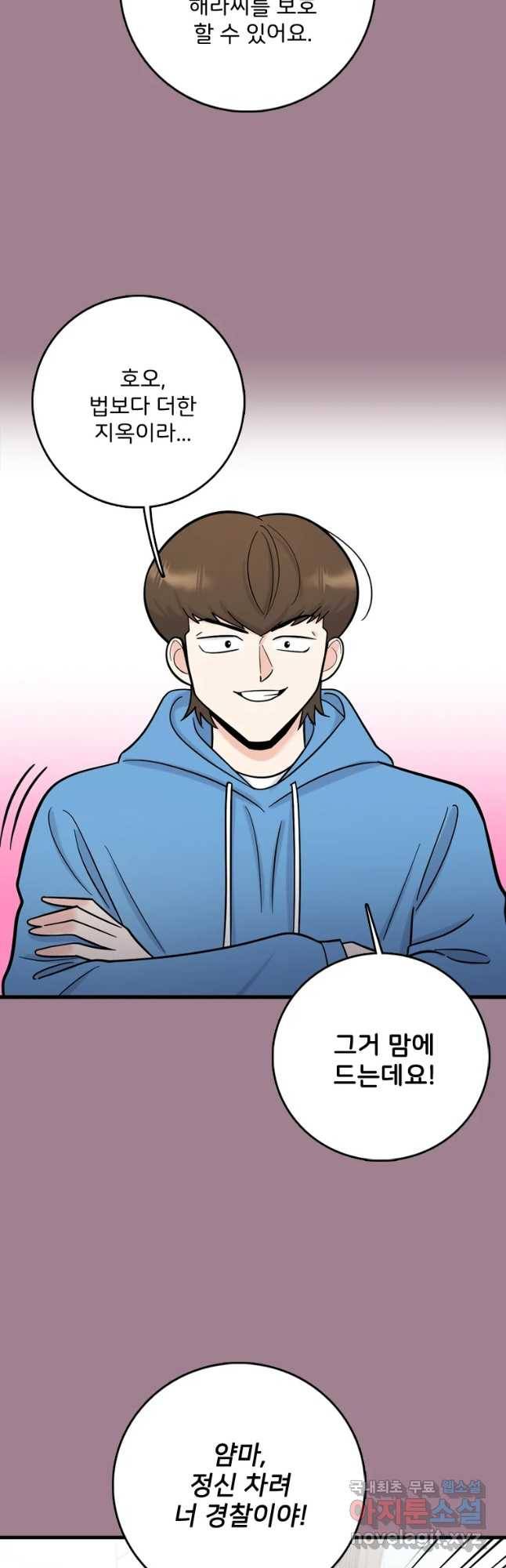 나를 지켜줘 67화 26
