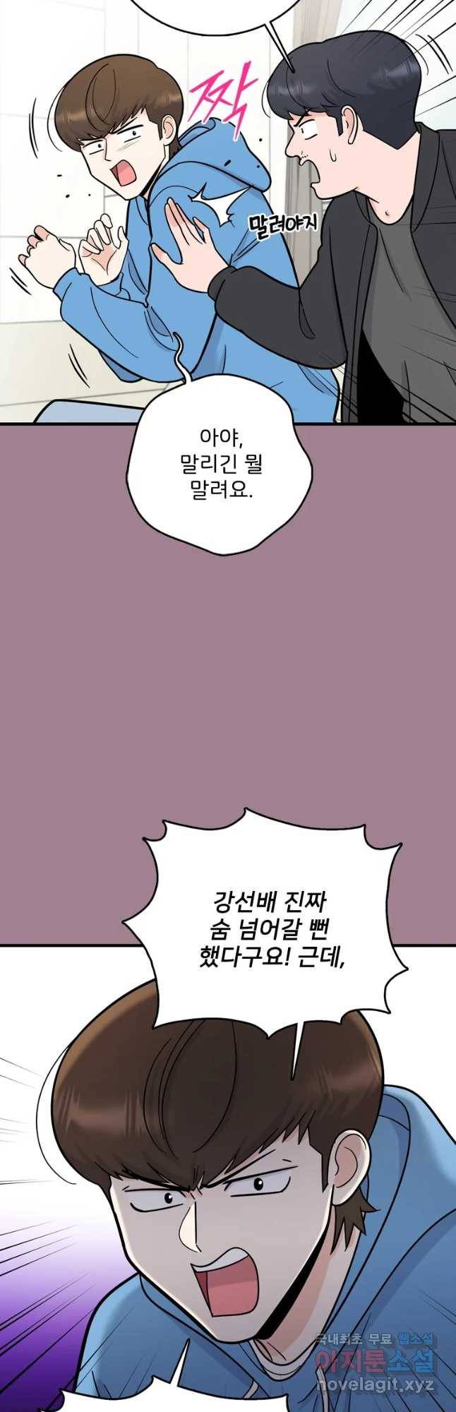 나를 지켜줘 67화 27