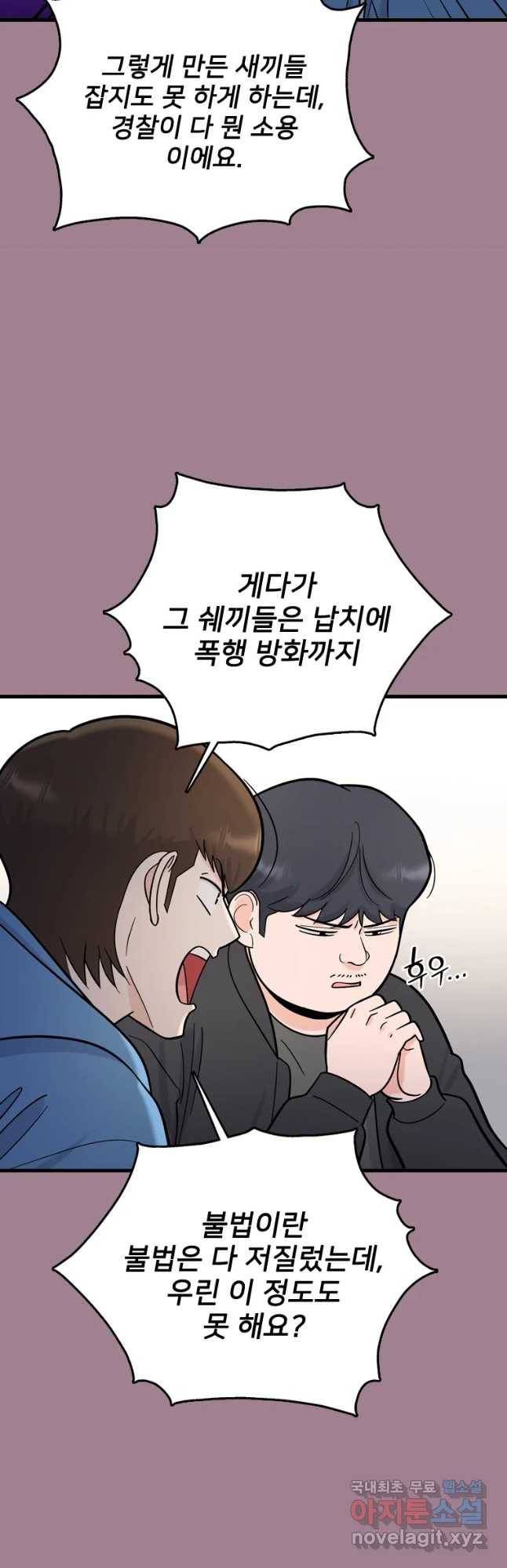 나를 지켜줘 67화 28