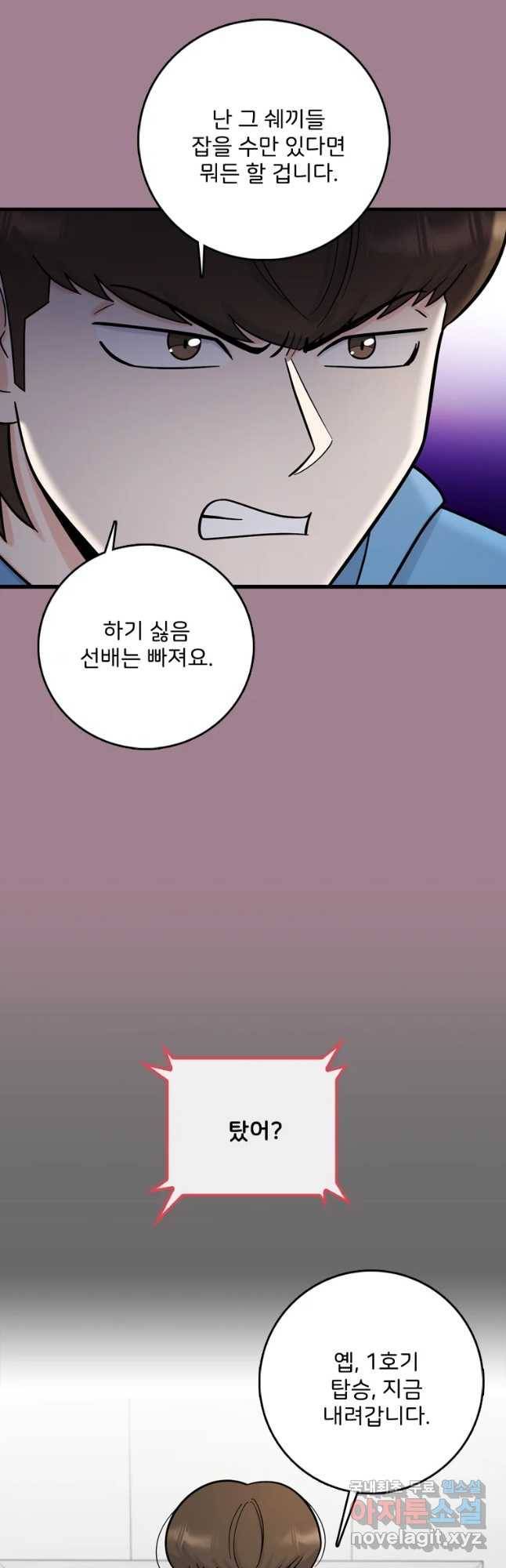 나를 지켜줘 67화 29