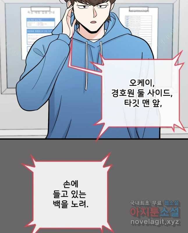 나를 지켜줘 67화 30