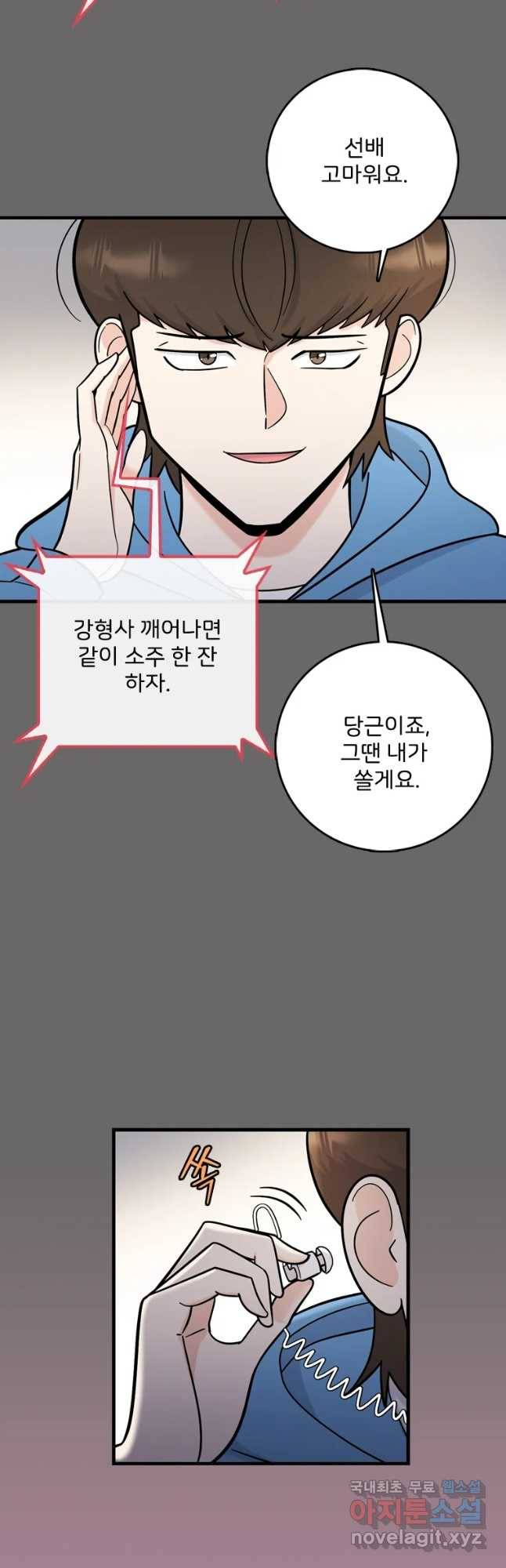 나를 지켜줘 67화 31