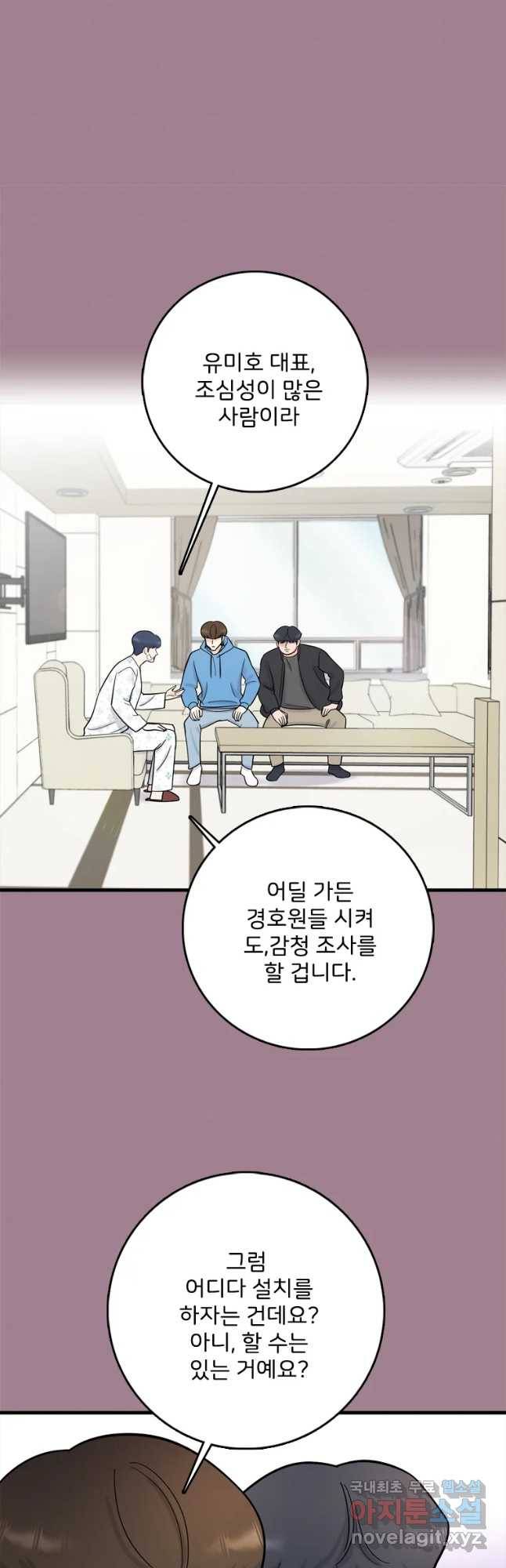 나를 지켜줘 67화 32