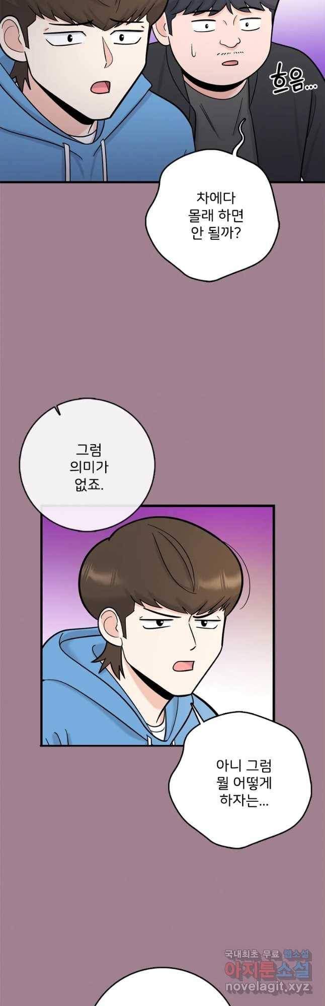 나를 지켜줘 67화 33