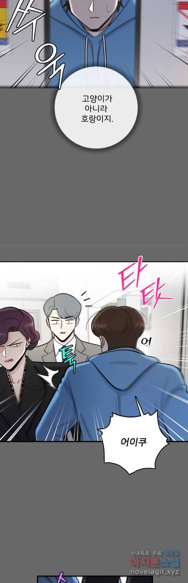 나를 지켜줘 67화 35