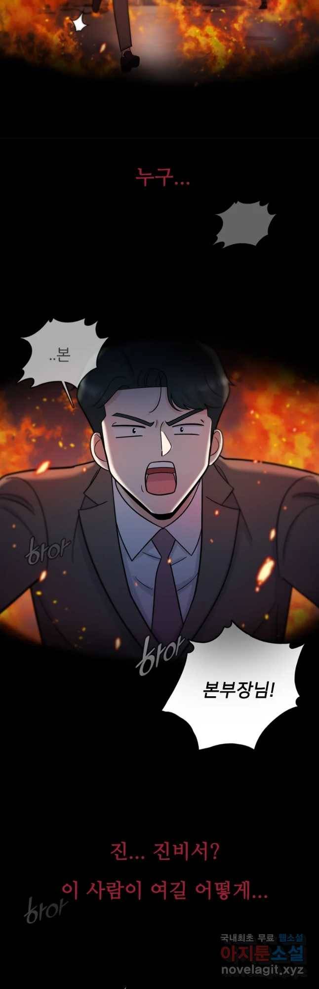 나를 지켜줘 67화 42
