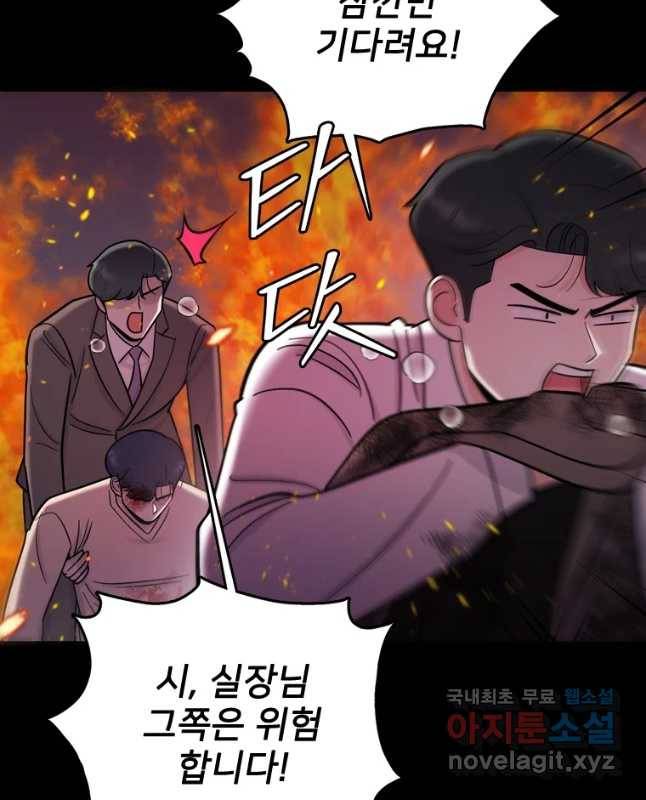 나를 지켜줘 67화 45