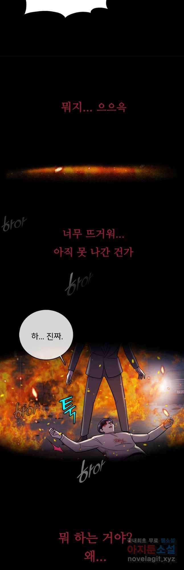 나를 지켜줘 67화 46